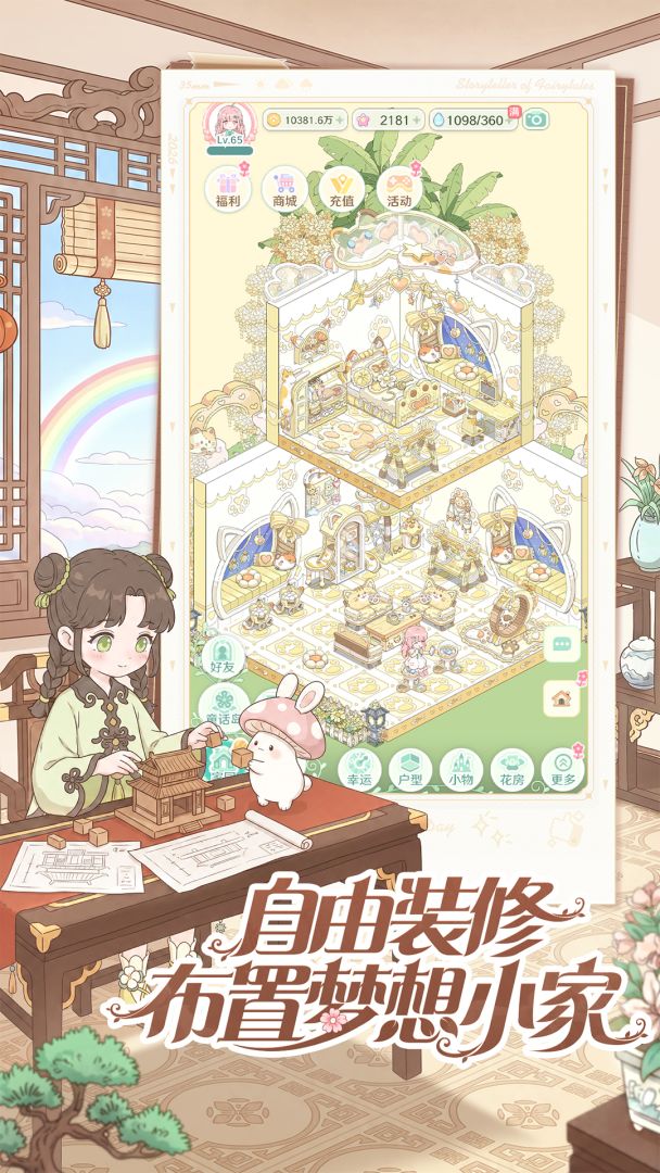 童话师游戏截图