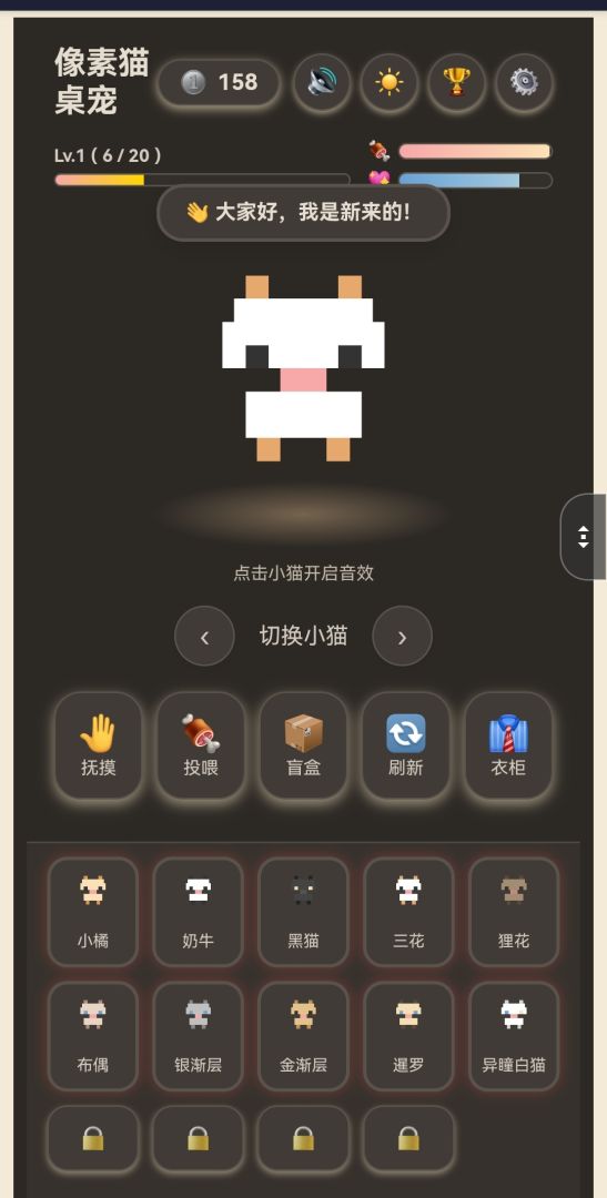 喵像素爱宠游戏截图