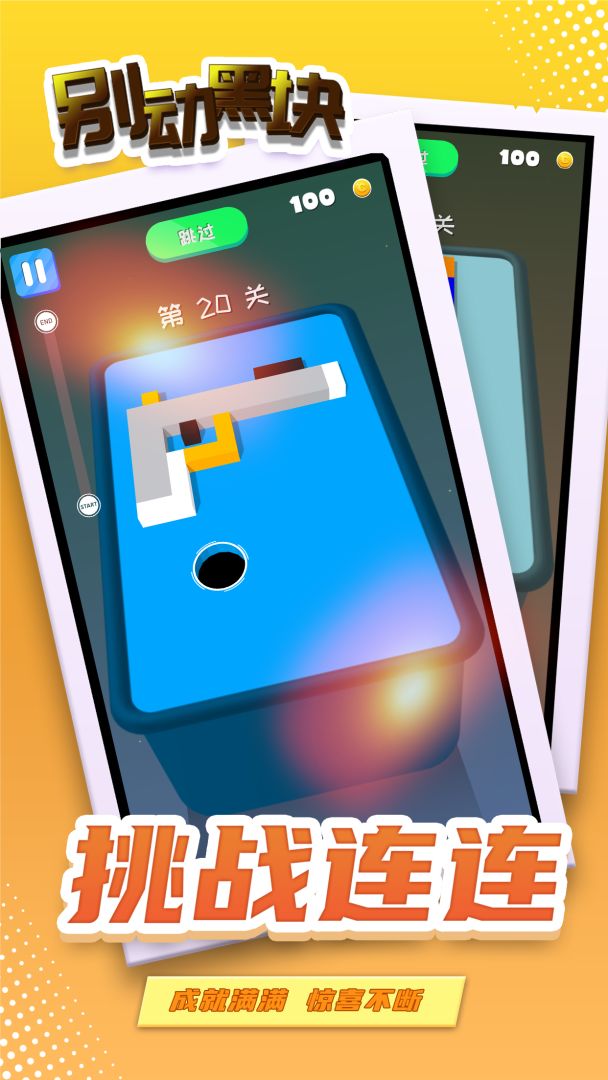 别动黑块游戏截图