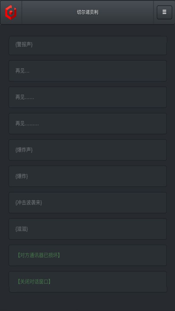 切尔诺贝利游戏截图