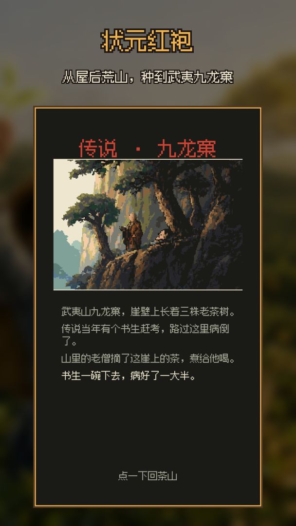 种茶成世界首富游戏截图