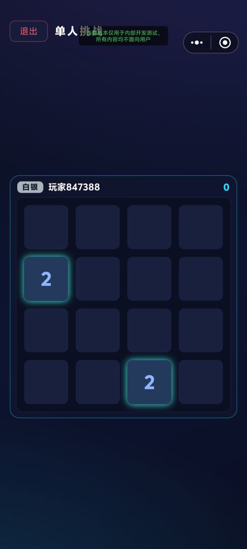 2048联机对战游戏截图