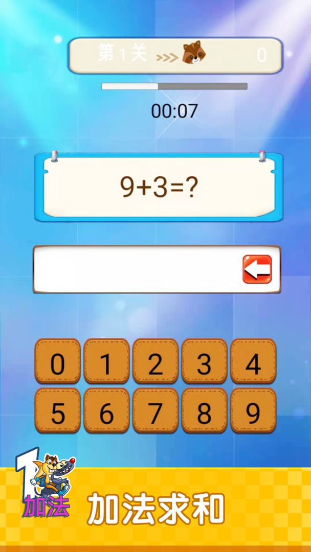 开心学数学游戏截图