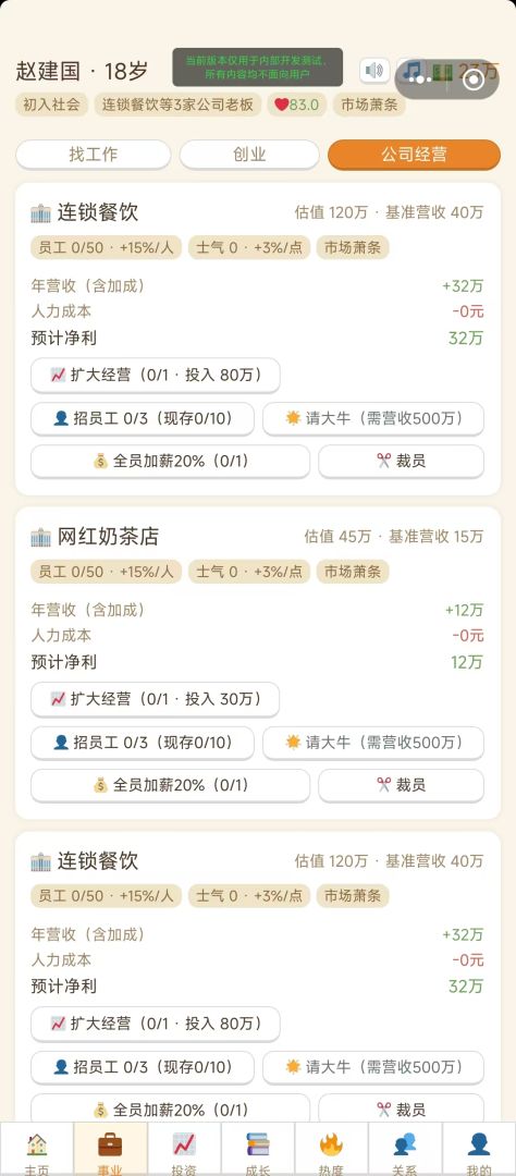 商业纪元:构筑属于你的万亿财团游戏截图