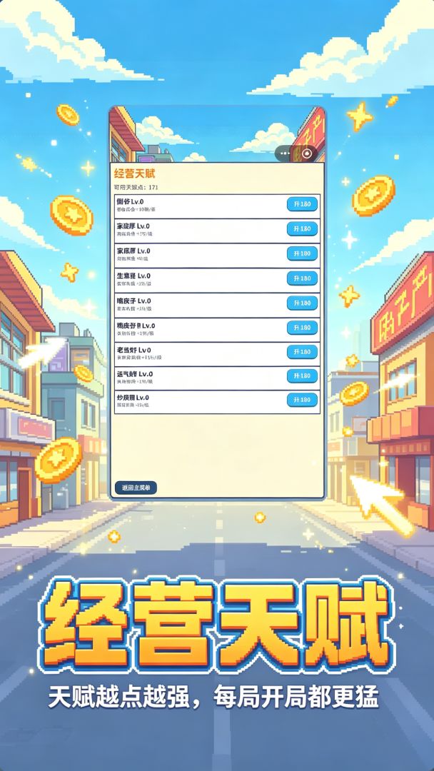 倒爷传说游戏截图