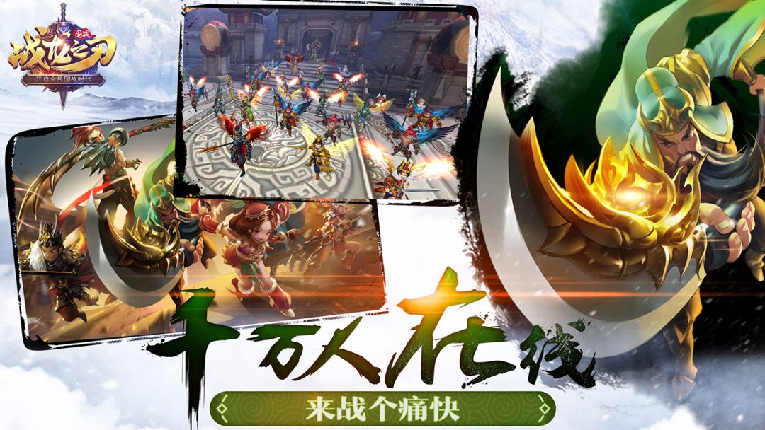 战龙之刃游戏截图