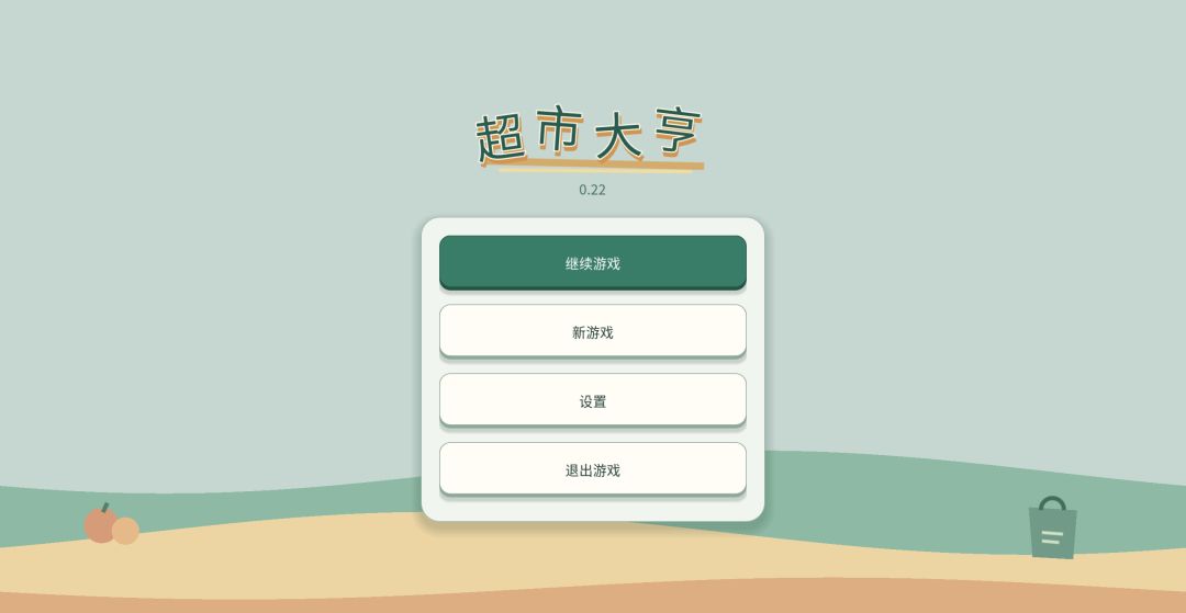 超市大亨游戏截图
