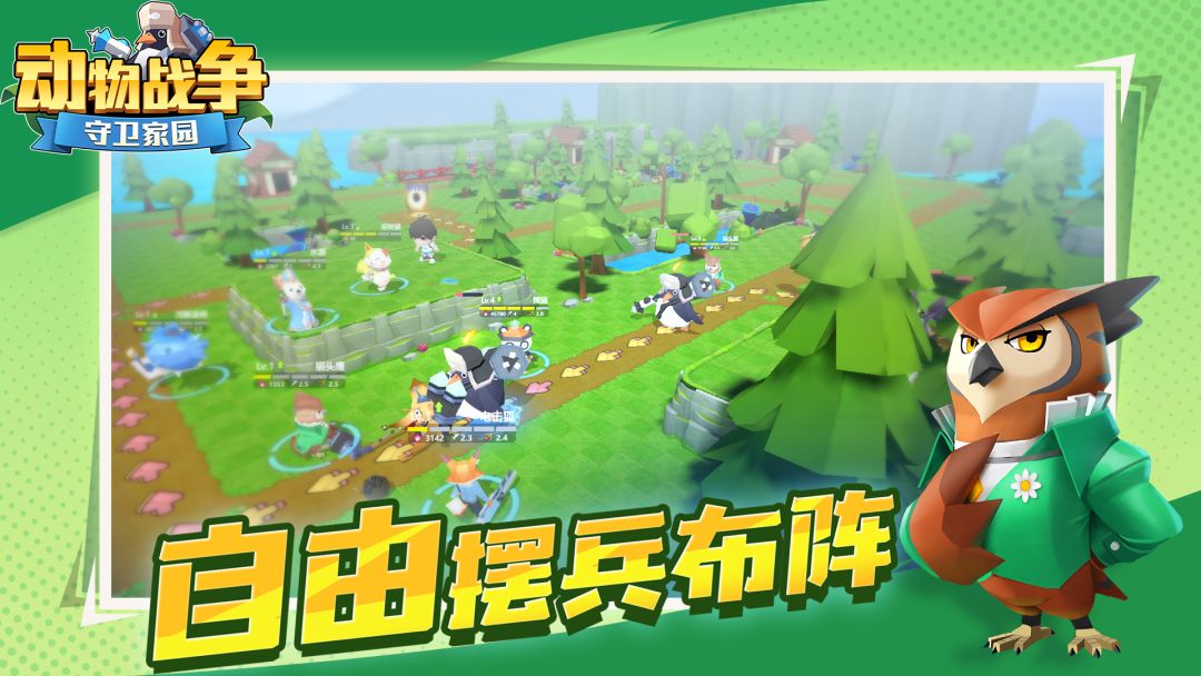 动物战争：守卫家园游戏截图