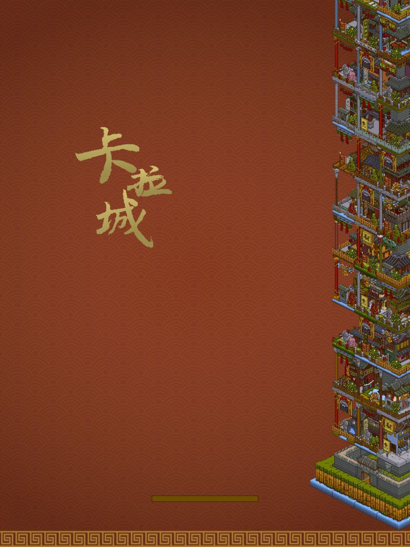 卡拉城游戏截图