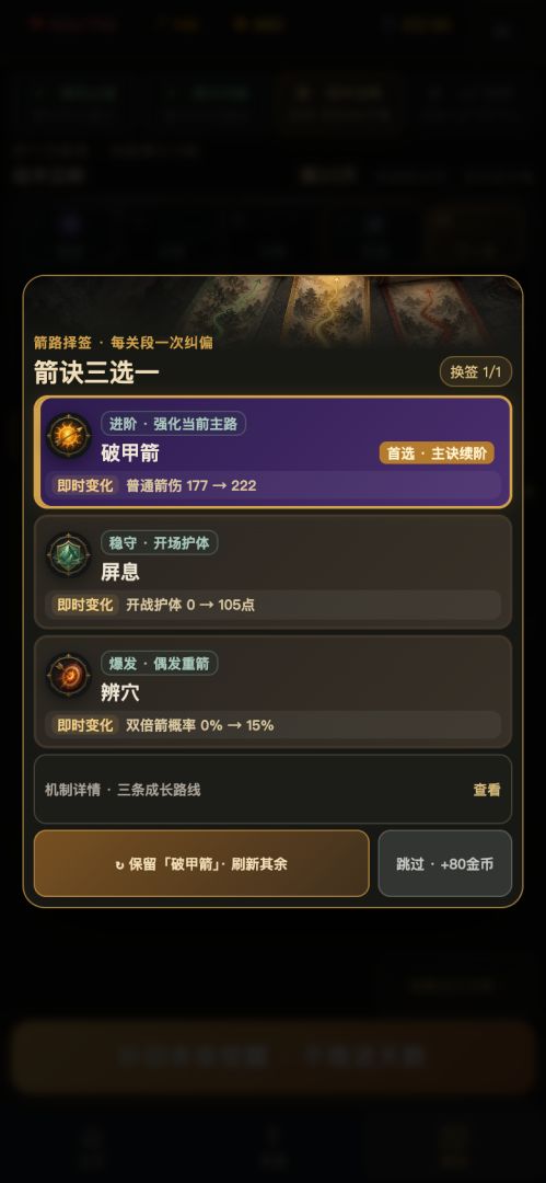 弓箭侠游戏截图
