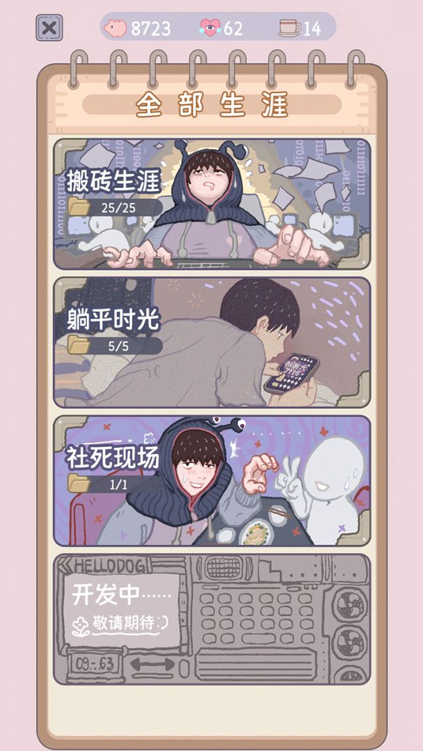 大搬砖物语游戏截图