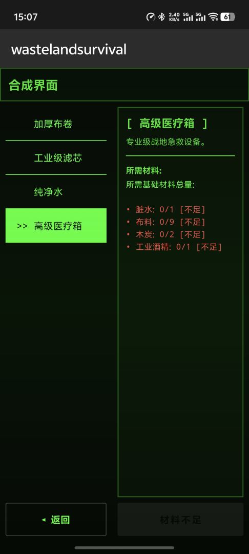 wastelandsurvival游戏截图