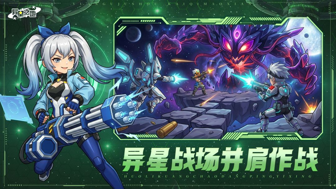 异星之地游戏截图