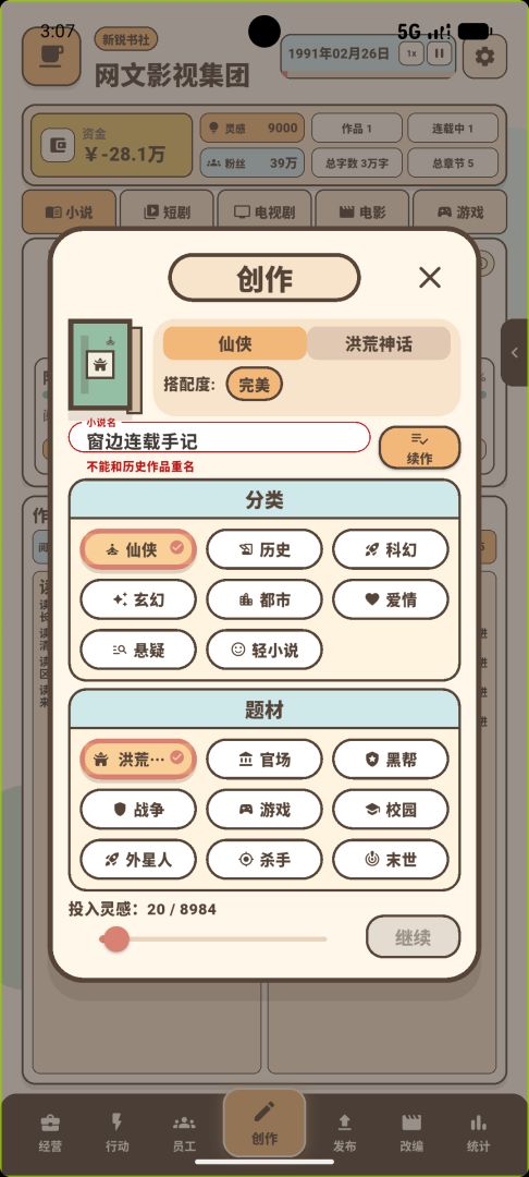网文影视大亨游戏截图