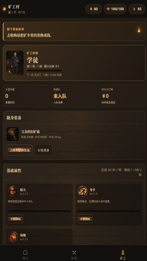 挖矿人生模拟器:从学徒到矿长游戏截图