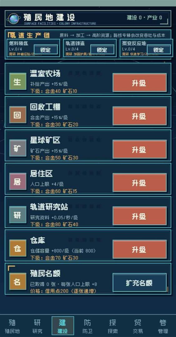 星球放置游戏截图