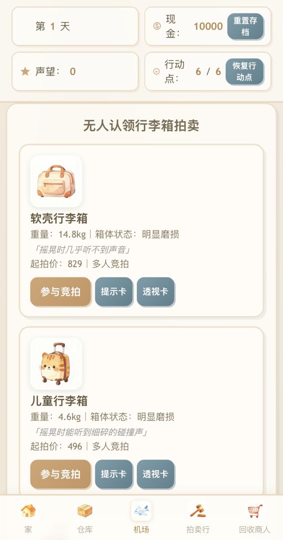 开箱大作战游戏截图
