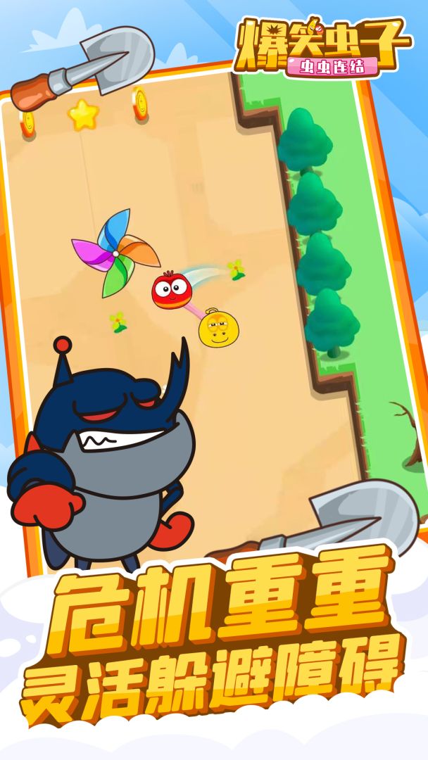 爆笑虫子之虫虫连结游戏截图