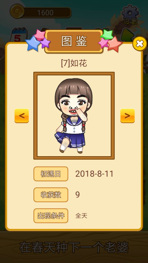 在春天种下一个老婆游戏截图