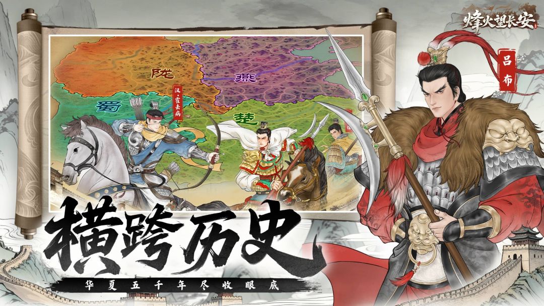 烽火望长安游戏截图