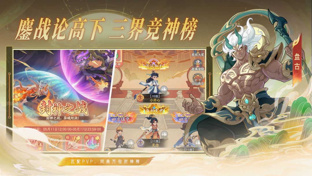 奇遇西行游戏截图