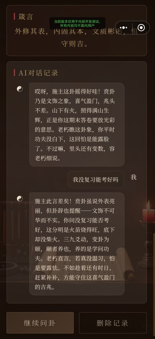 算命模拟器游戏截图