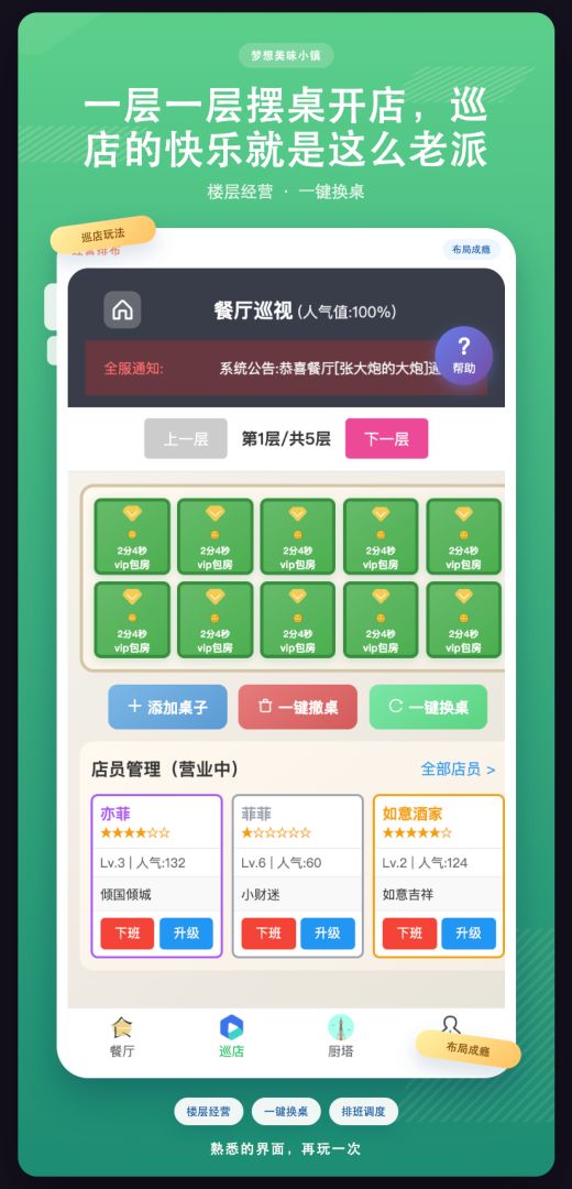 梦想美食小镇(TapTap测试版)游戏截图