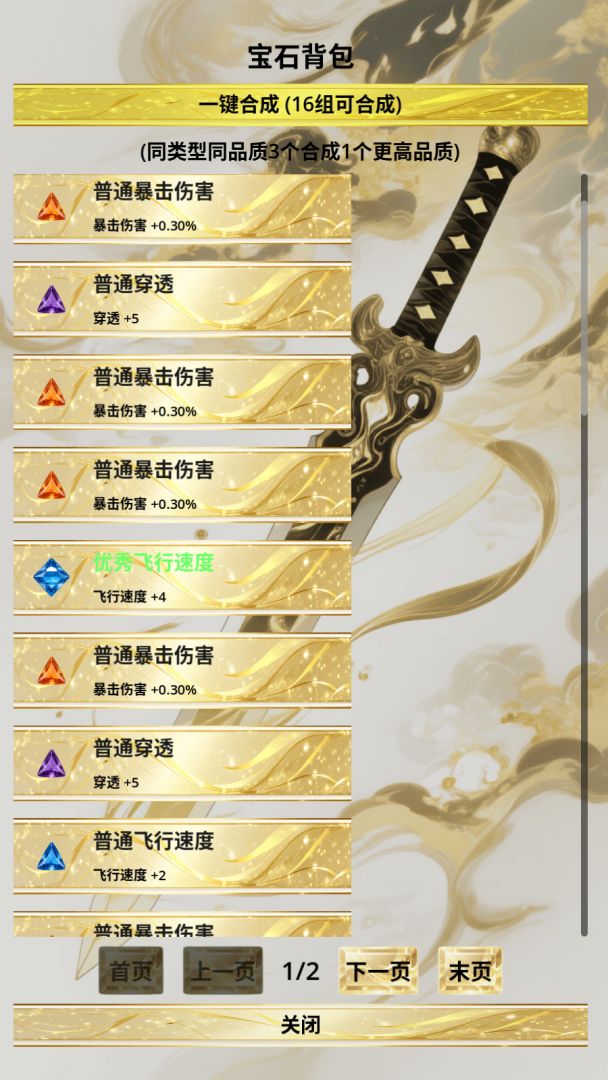 从飞剑开始游戏截图