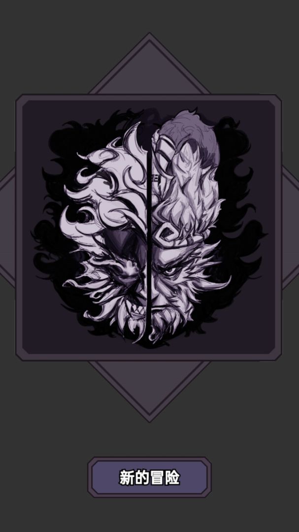 悟空传说2048游戏截图