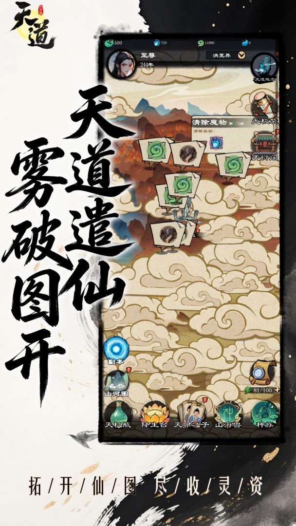 天道启示录游戏截图