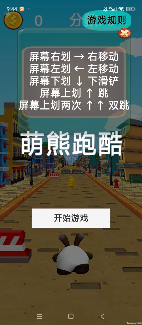 萌熊跑酷游戏截图