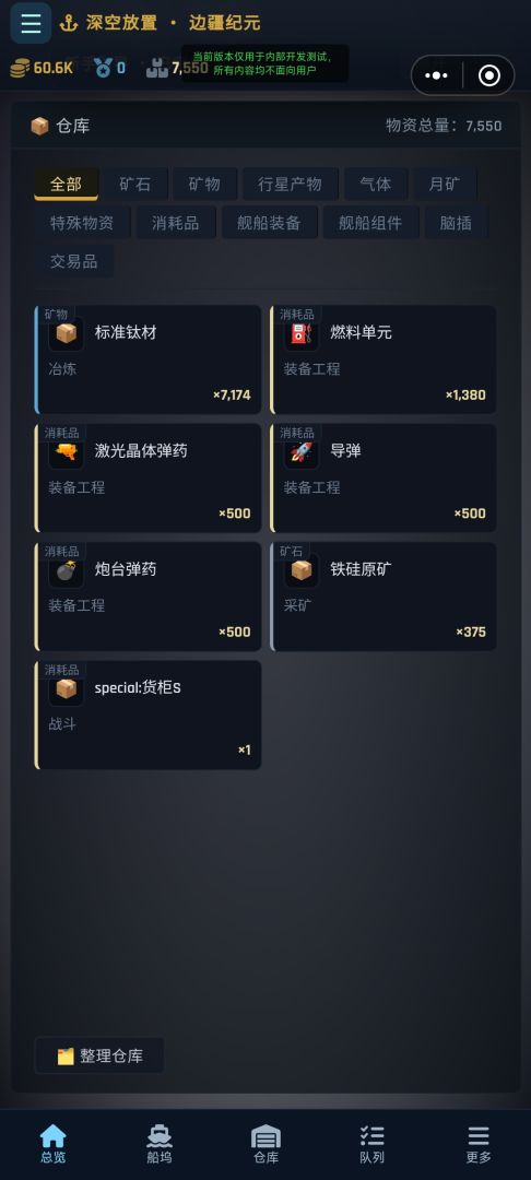 深空放置:边疆纪元游戏截图