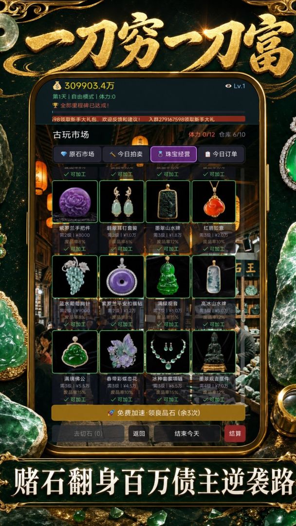 一刀穷一刀富,百万债主翻身路游戏截图