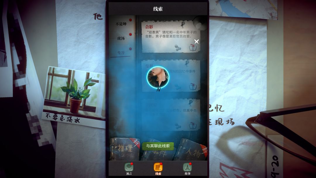 流言侦探游戏截图