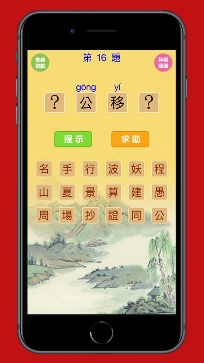 猜成语VS汉字找茬游戏截图