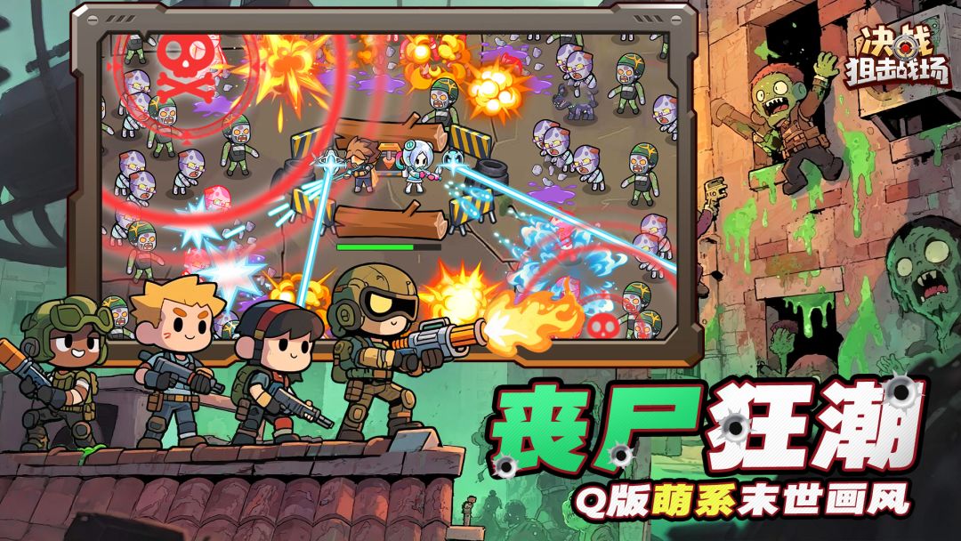 决战狙击战场游戏截图