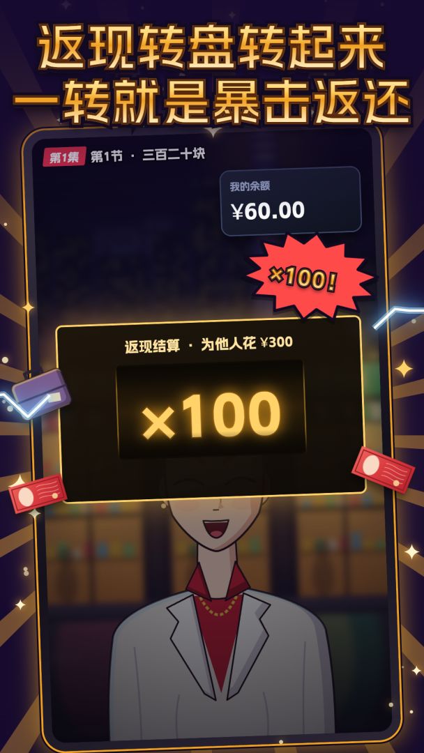 神豪返现:一路买下整座云城游戏截图