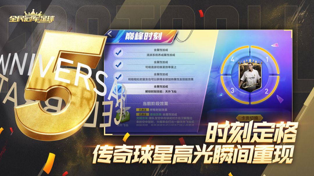 全民冠军足球游戏截图