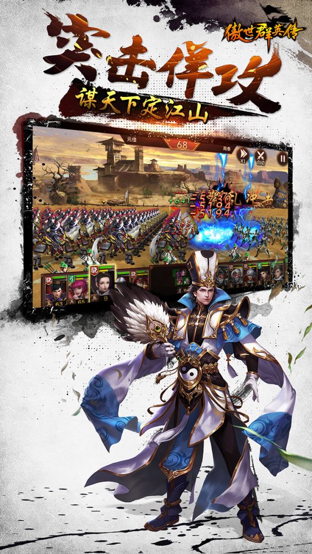 傲世群英传游戏截图