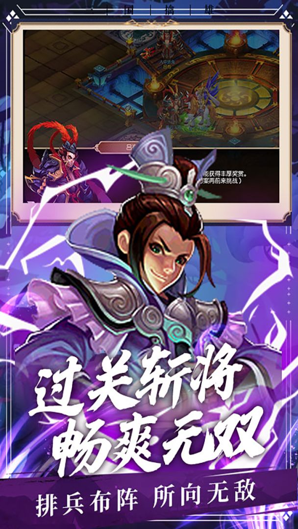 三国擒雄游戏截图