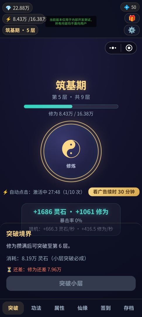 指尖修仙游戏截图