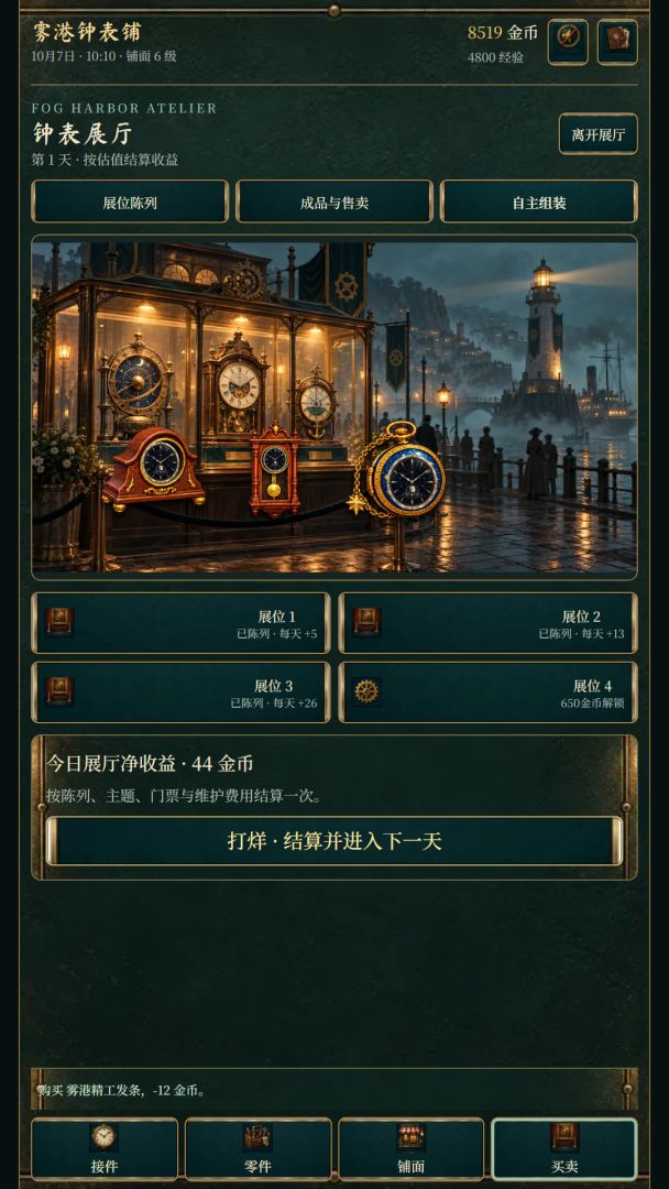 钟表铺模拟器:维修与组装游戏截图