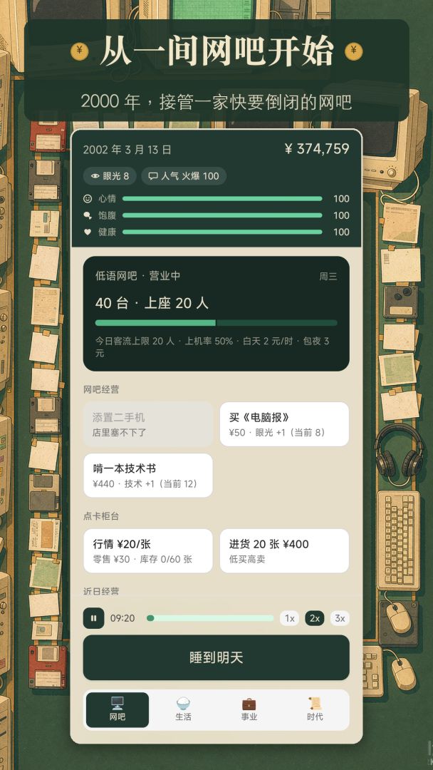2000年:创业时代游戏截图