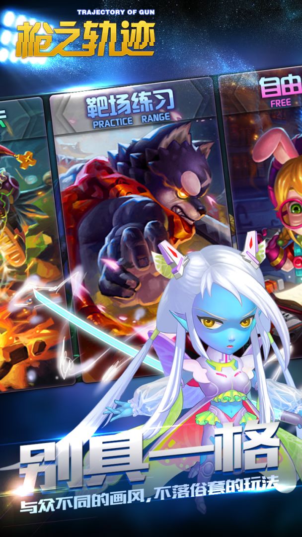 枪之轨迹游戏截图