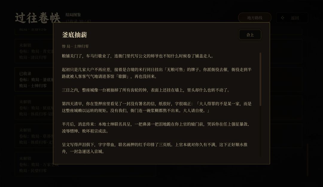 崇祯直聘：明末官场沉浮模拟器游戏截图