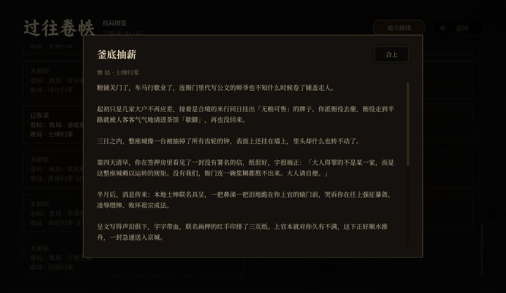 崇祯直聘：明末官场沉浮模拟器截图
