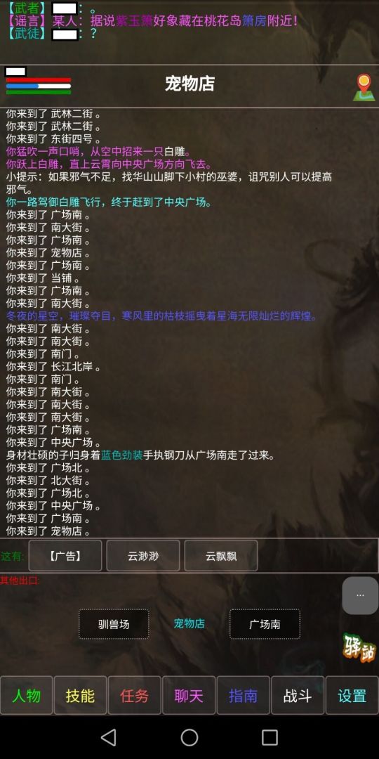 凌云江湖行游戏截图
