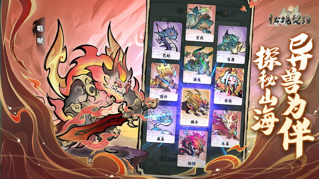 秘境契约游戏截图