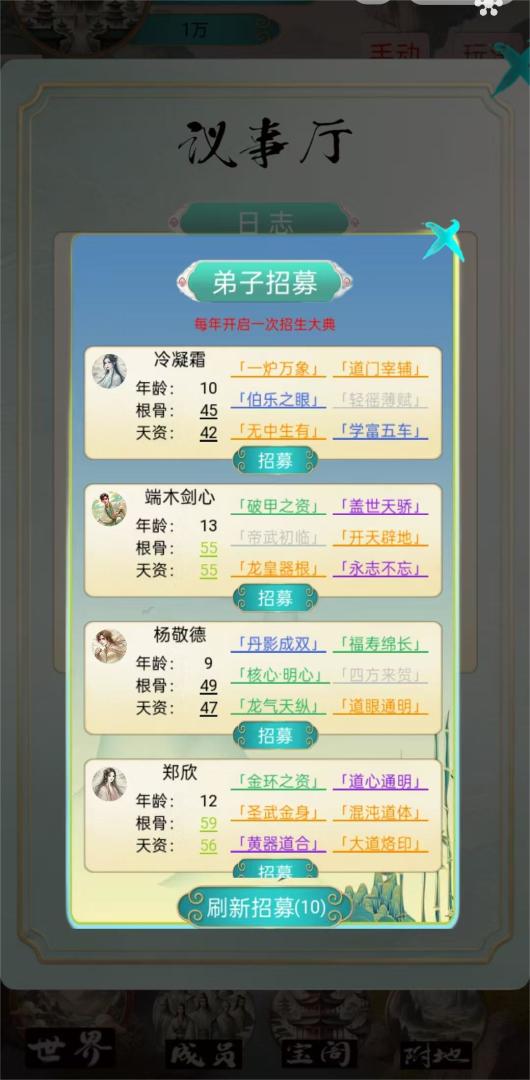 修仙门派游戏截图