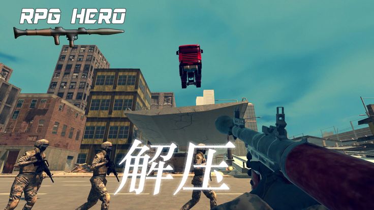 火箭筒英雄: 射击游戏游戏截图